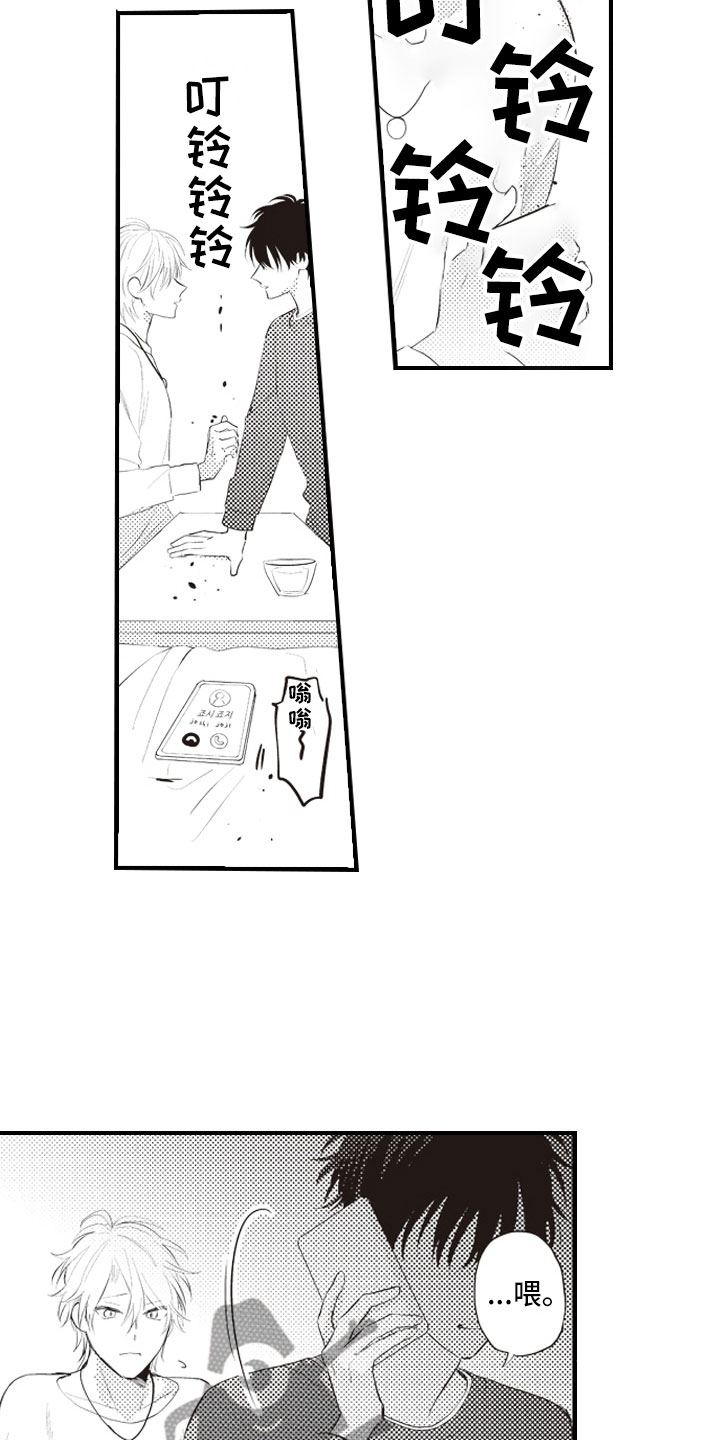 爱情保卫战全集漫画,第17章：不是为了我1图