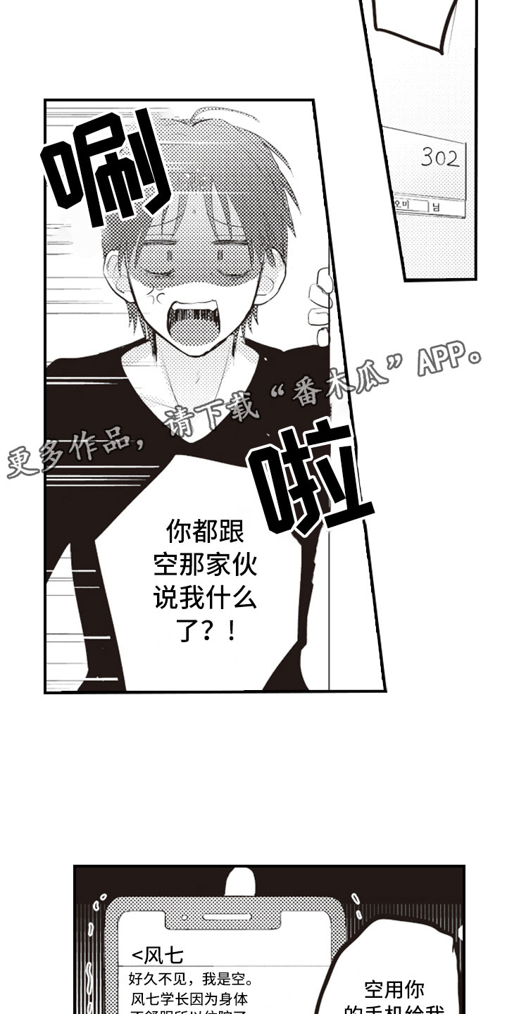 爱情保卫战全集漫画,第19章：不想报复了5图