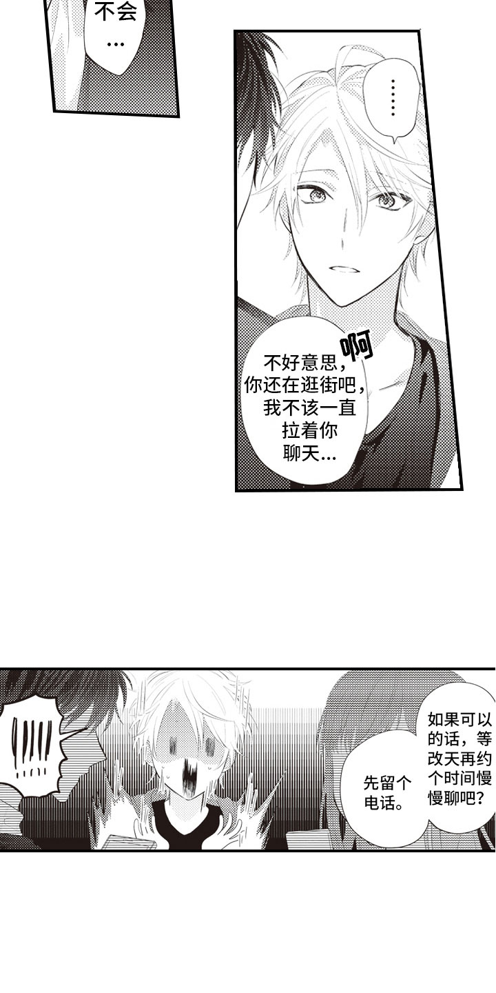 爱情野兽漫画,第11章：原来你记得3图