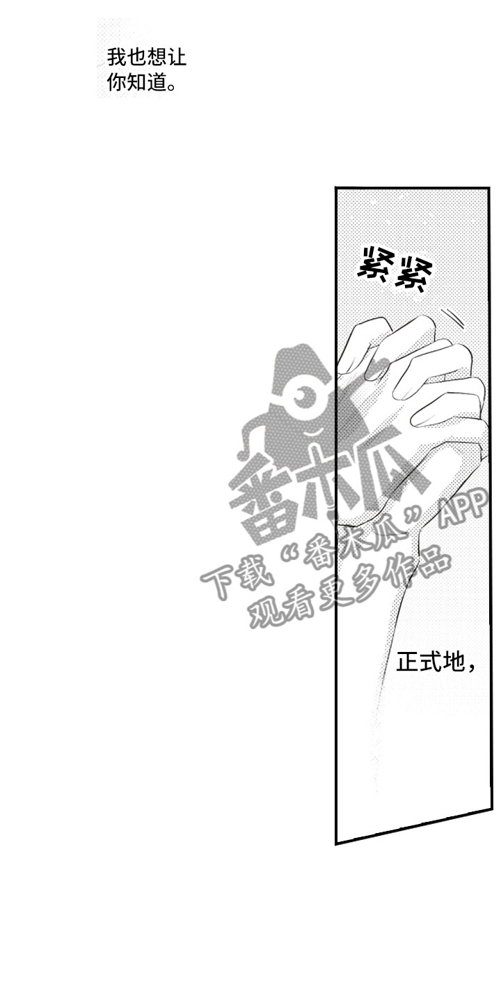 美女与野兽跨越物种的爱情漫画,第24章：控制自己1图