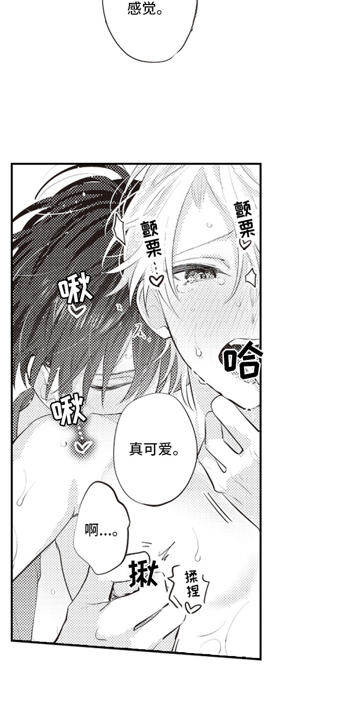 爱情保卫战全集漫画,第28章：彻底放飞5图