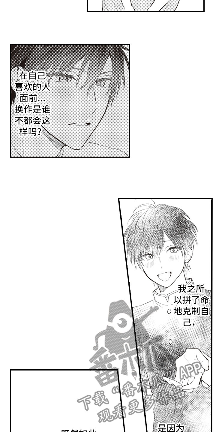爱情保卫战全集漫画,第26章：既然这样4图