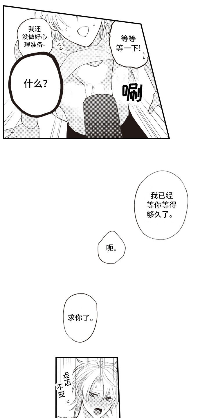 爱情悠悠药草香全集漫画,第3章：绝不会放过5图
