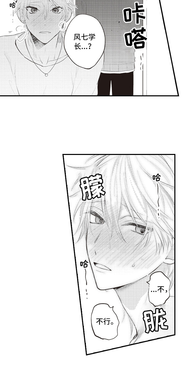 爱情保卫战全集漫画,第17章：不是为了我5图