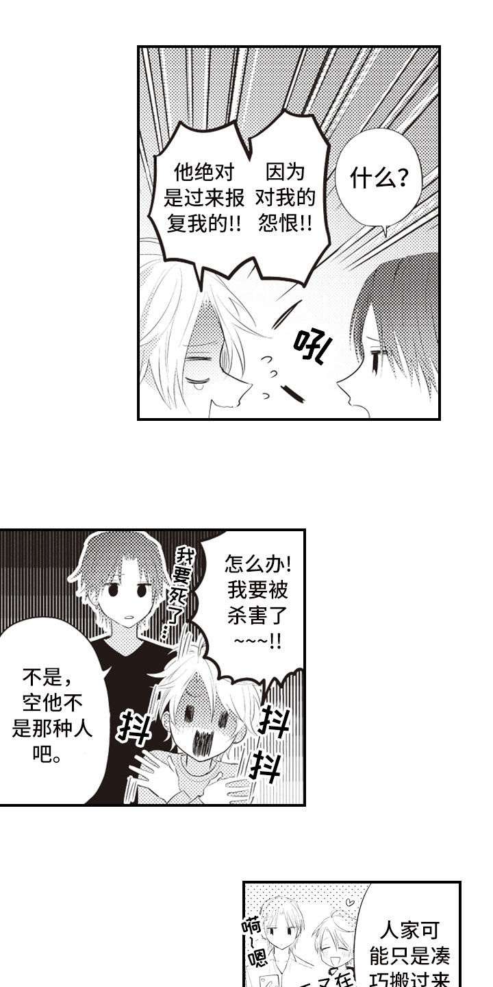 美女与野兽的爱情电视剧漫画,第2章：面对面对峙1图