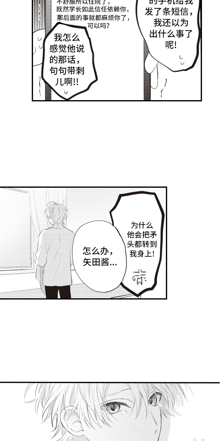 爱情保卫战全集漫画,第19章：不想报复了1图