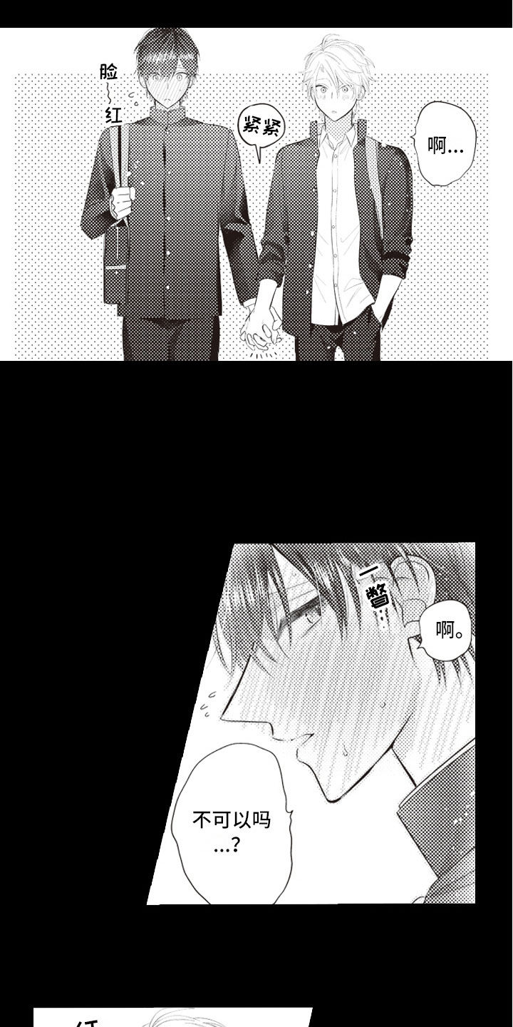 爱情与灵药漫画,第5章：命中注定的2图