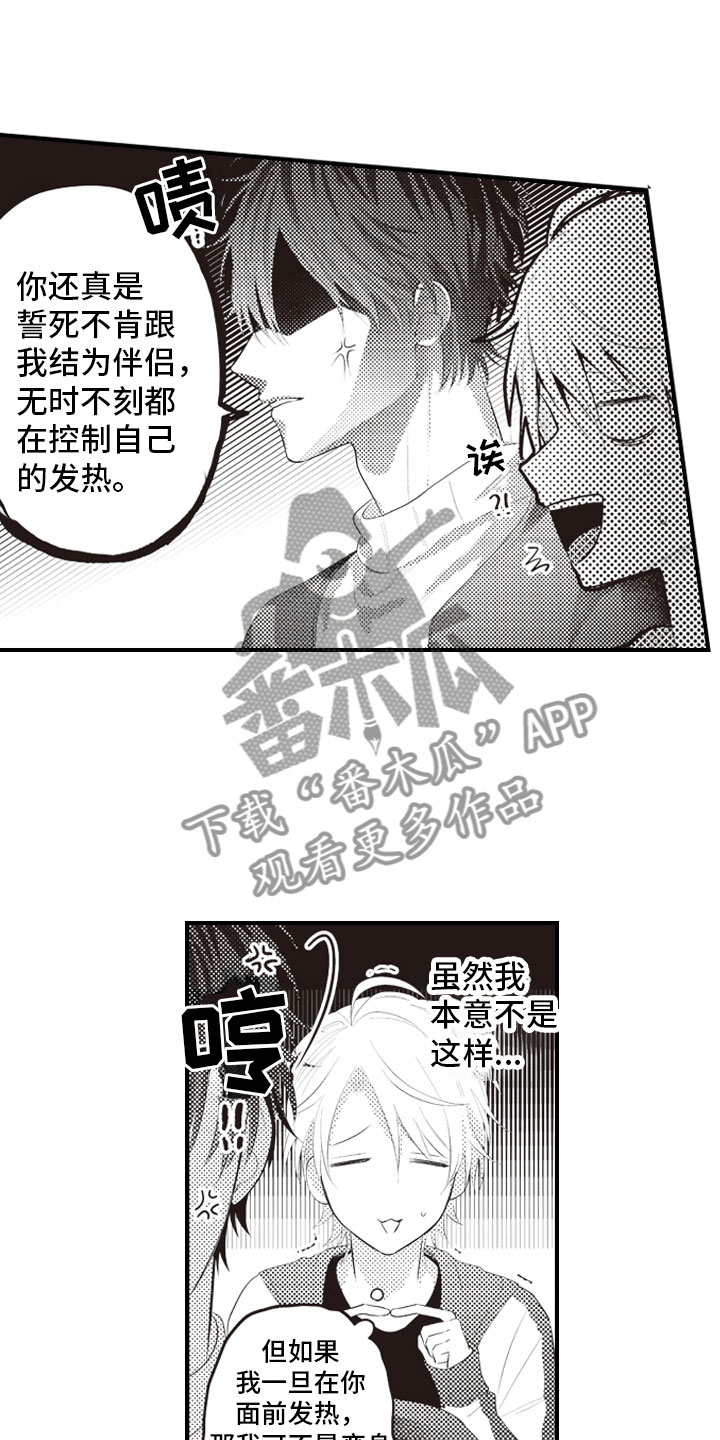 爱情野兽漫画,第11章：原来你记得1图