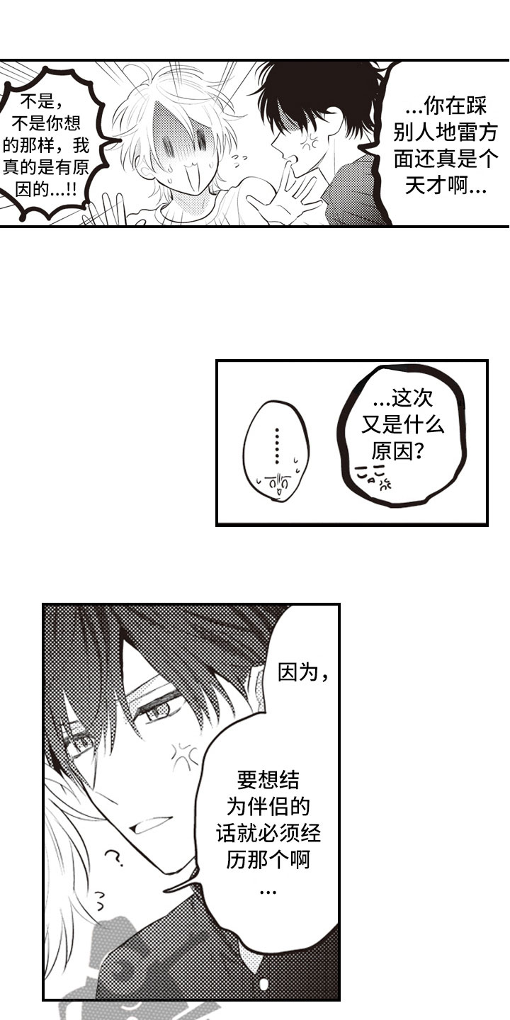 爱情野兽人生在线观看漫画,第26章：既然这样2图