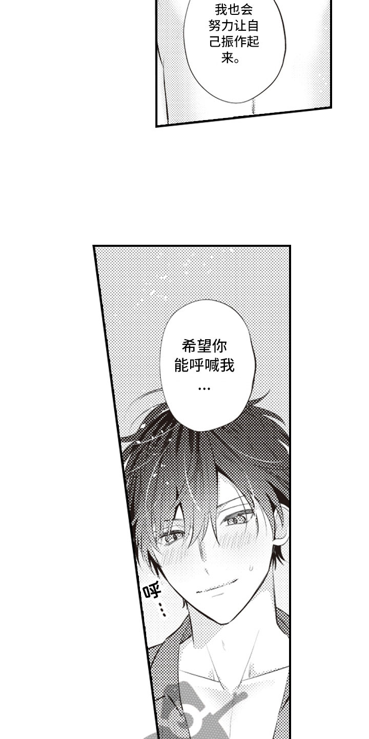 黑发野兽的爱情漫画,第28章：彻底放飞4图