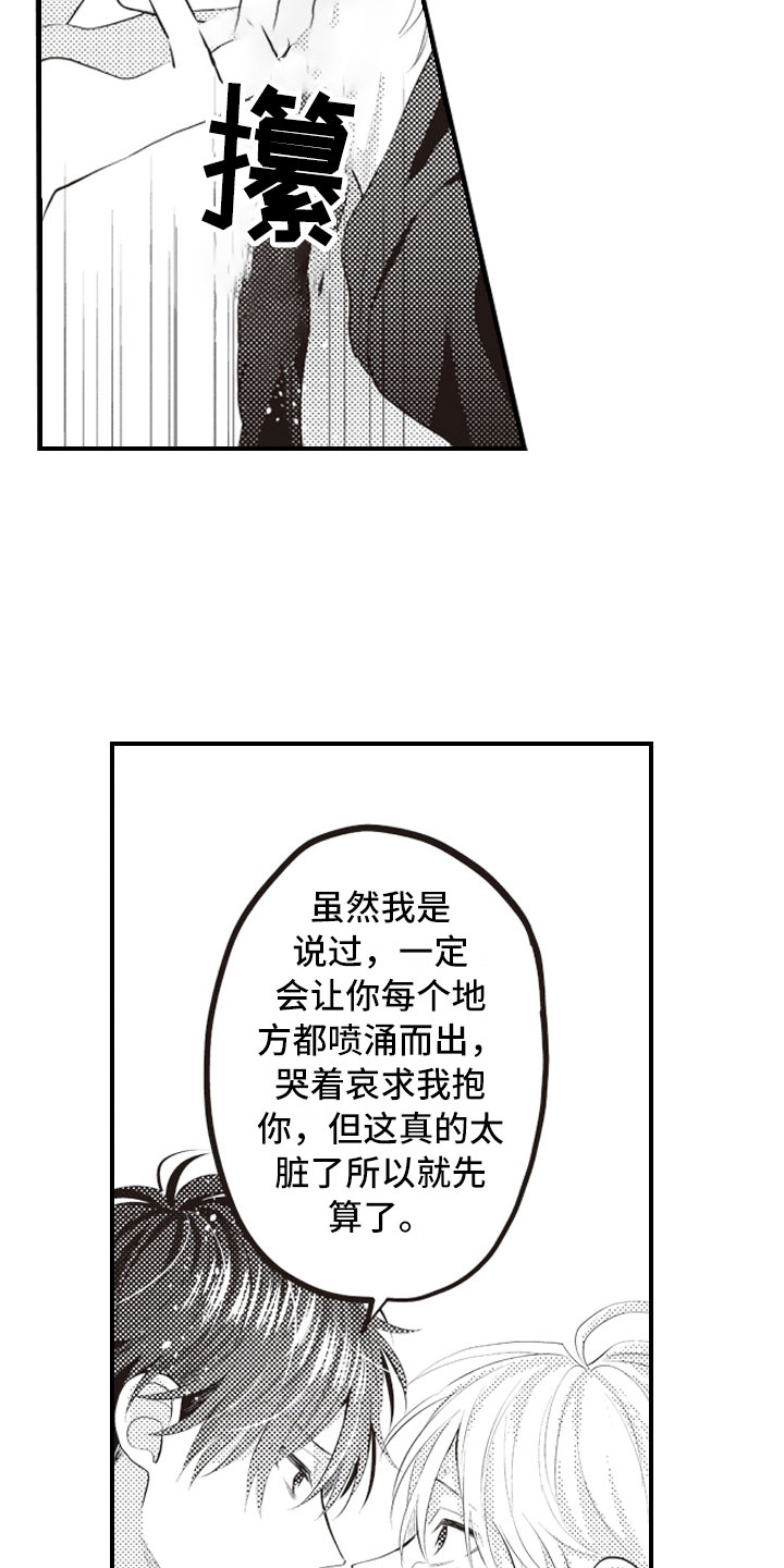 美女与野兽跨越物种的爱情漫画,第22章：报复延续5图
