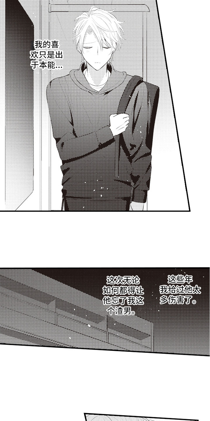 黑发野兽的爱情漫画,第7章：异样的喜欢5图