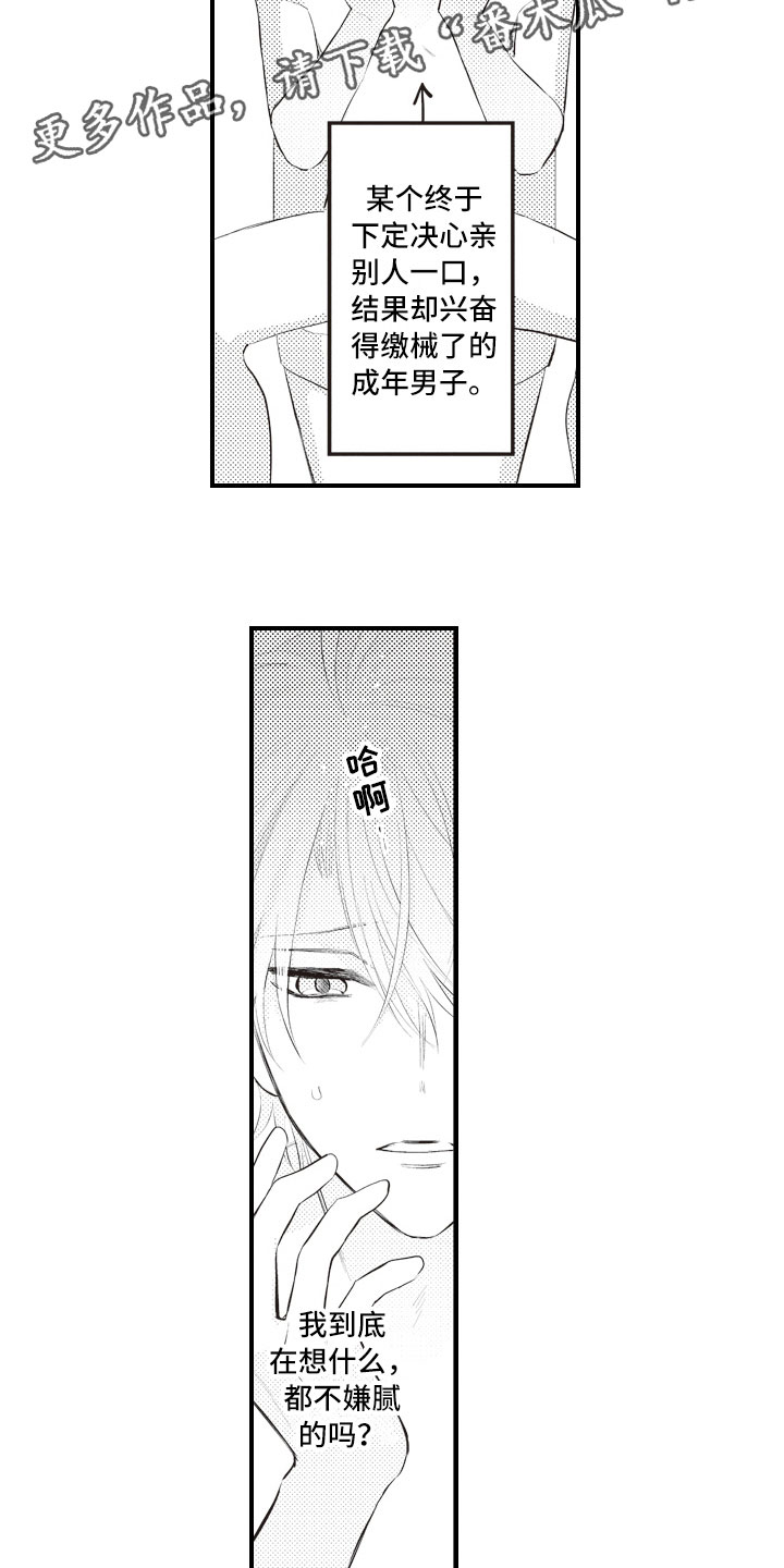 爱情万万岁漫画,第15章：在失控之前5图