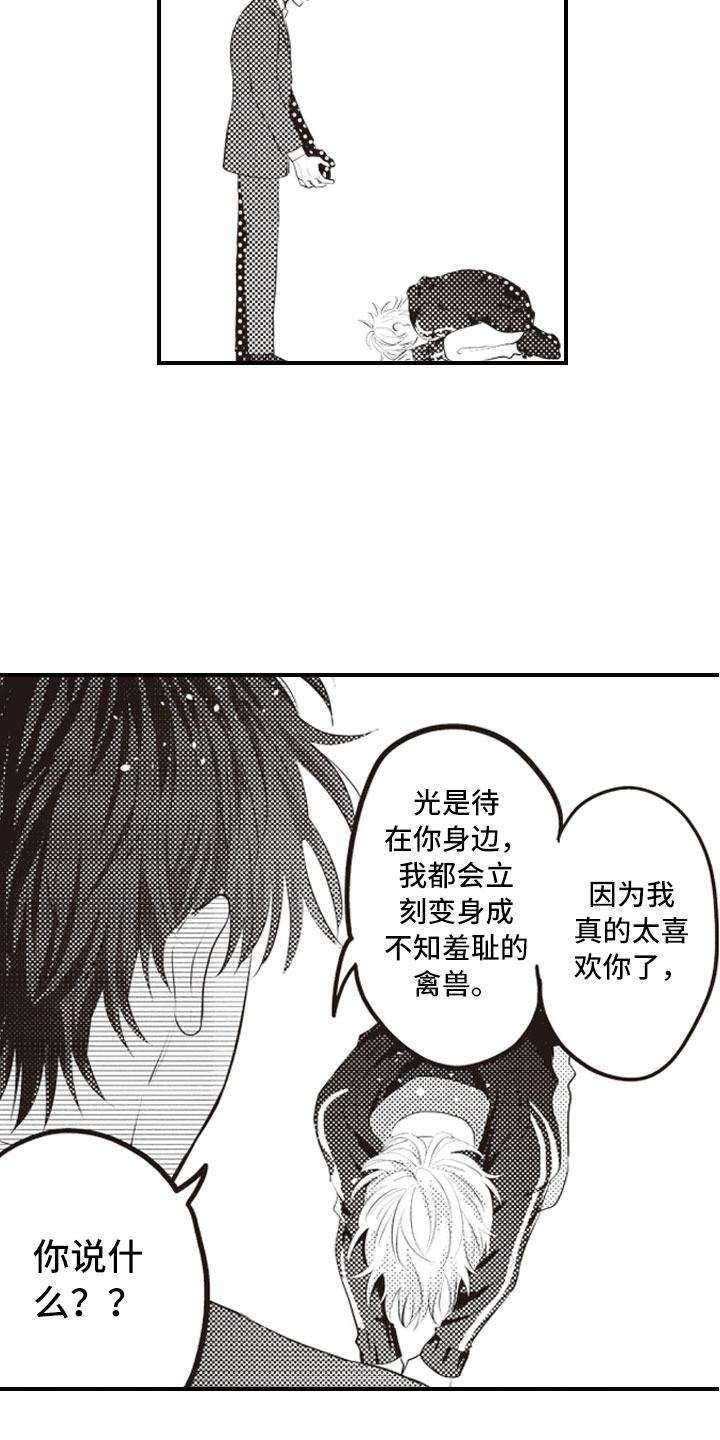 爱情悠悠药草香全集漫画,第22章：报复延续2图