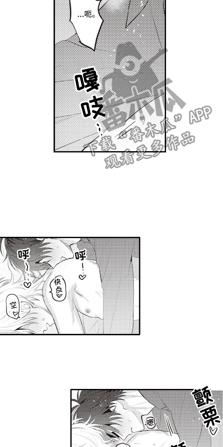 爱情保卫战全集漫画,第28章：彻底放飞2图