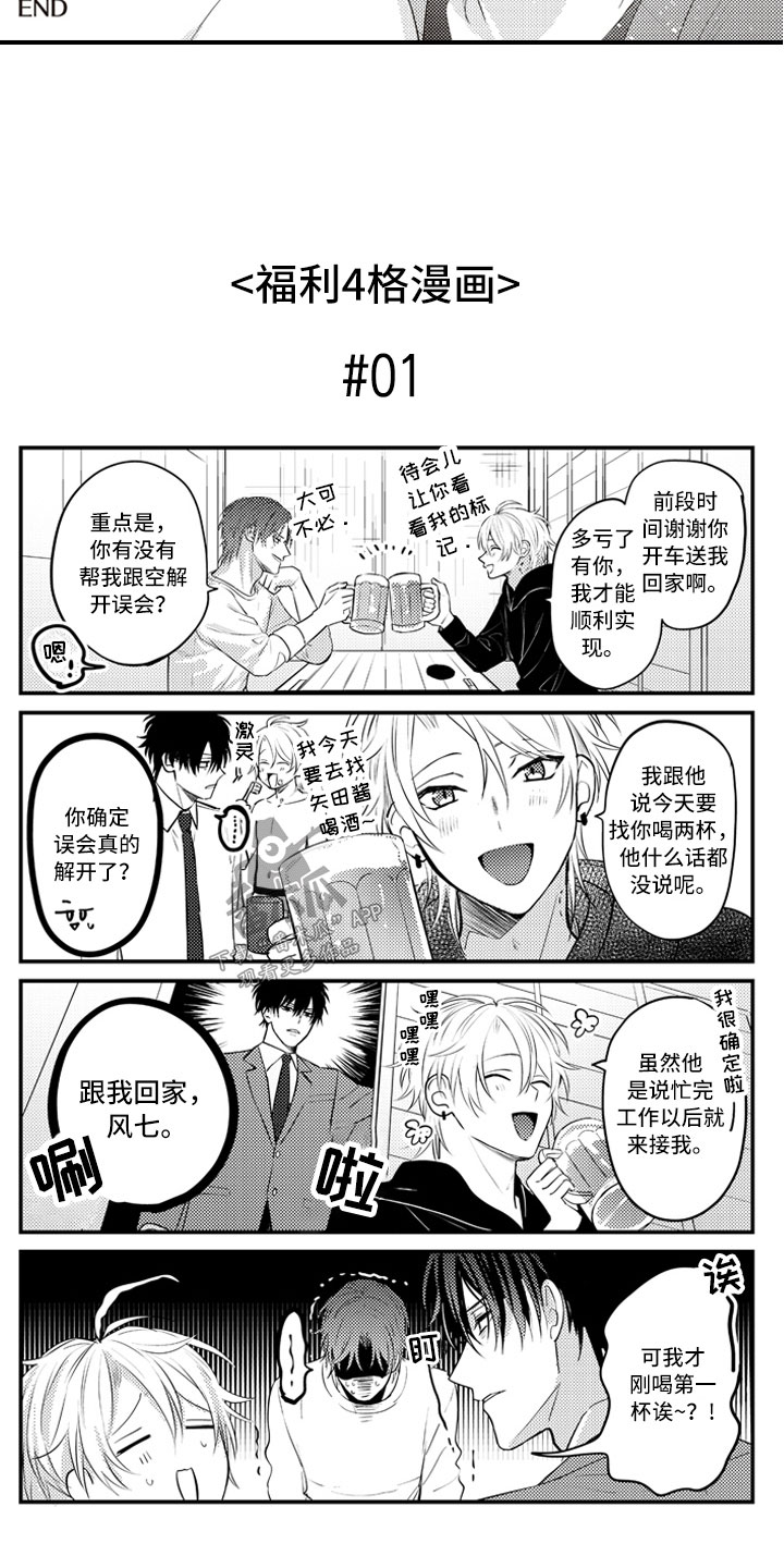 爱情野兽漫画,第30章：幸福到疯狂1图