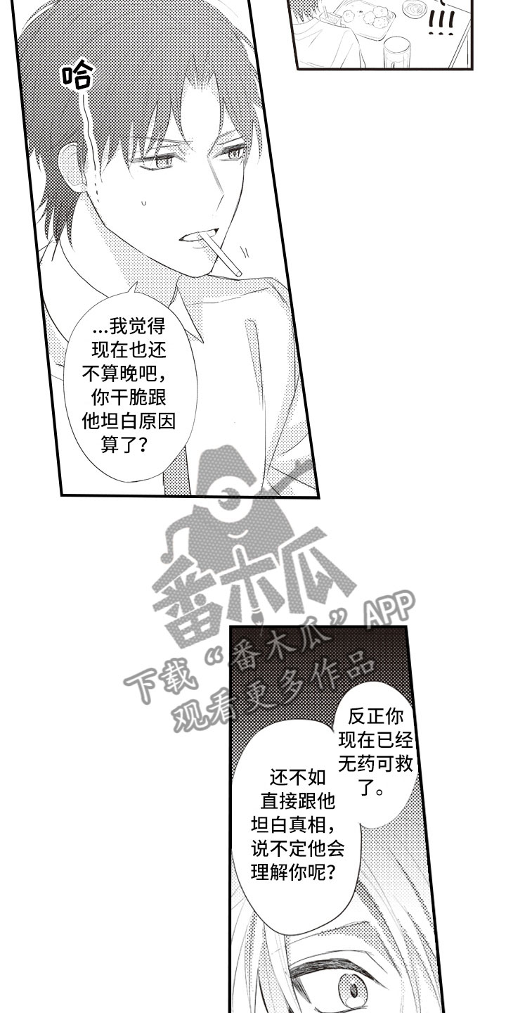 美女与野兽跨越物种的爱情漫画,第6章：无可救药的2图