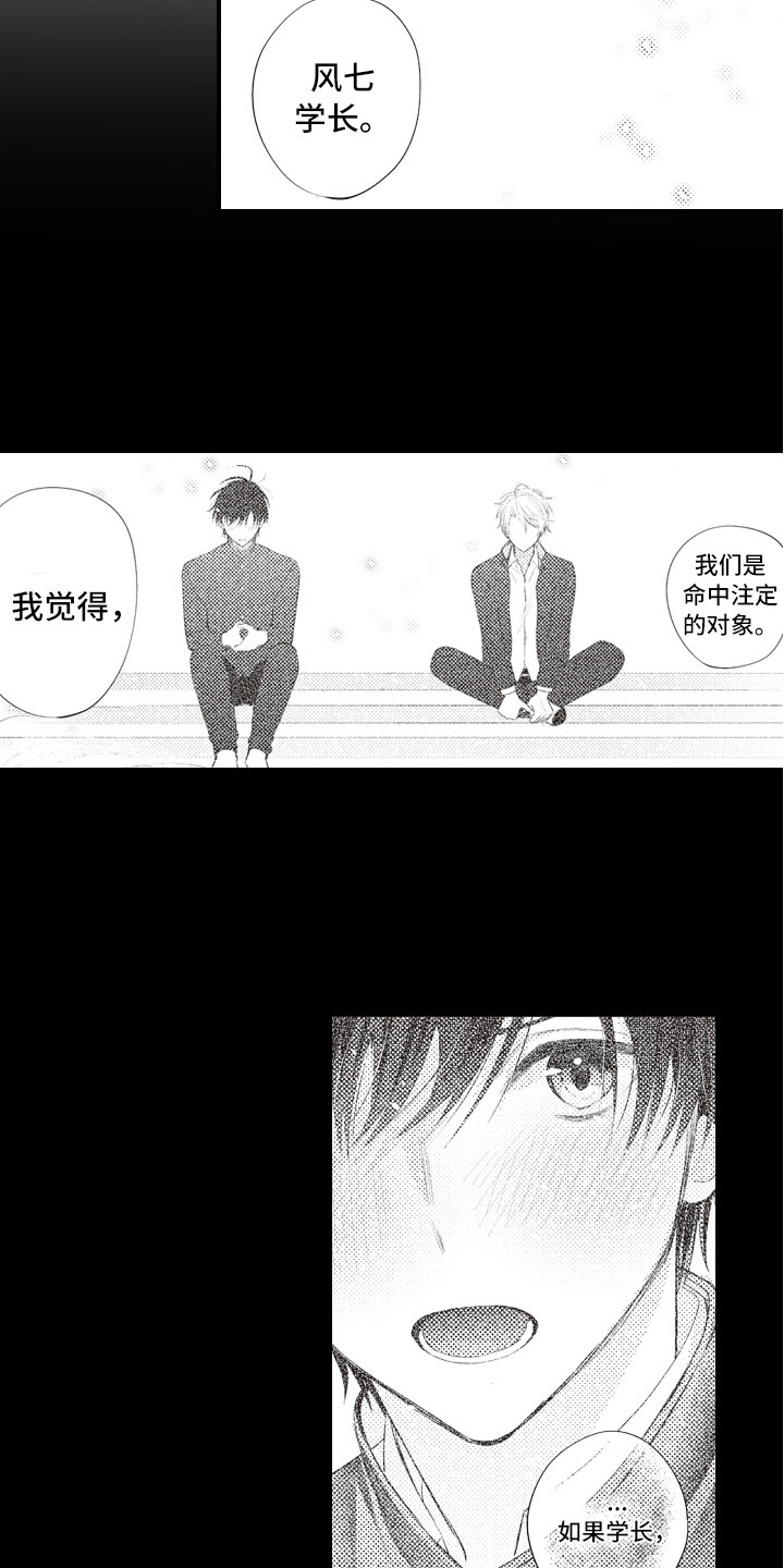 野兽先生的爱情漫画,第1章：命定的重逢5图