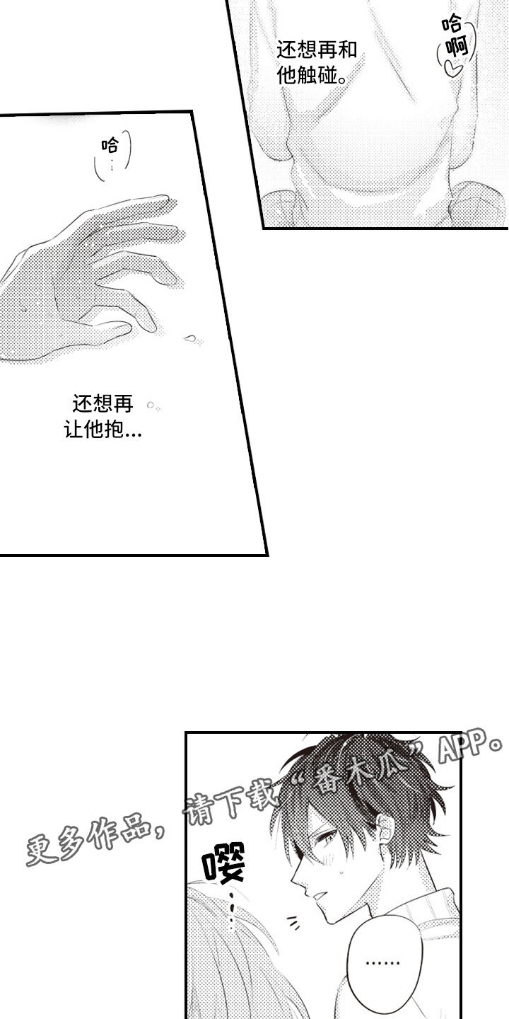 美女与野兽跨越物种的爱情漫画,第14章：真的太犯规3图