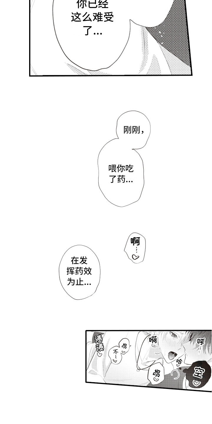 美女与野兽的爱情电视剧漫画,第18章：不能再继续2图