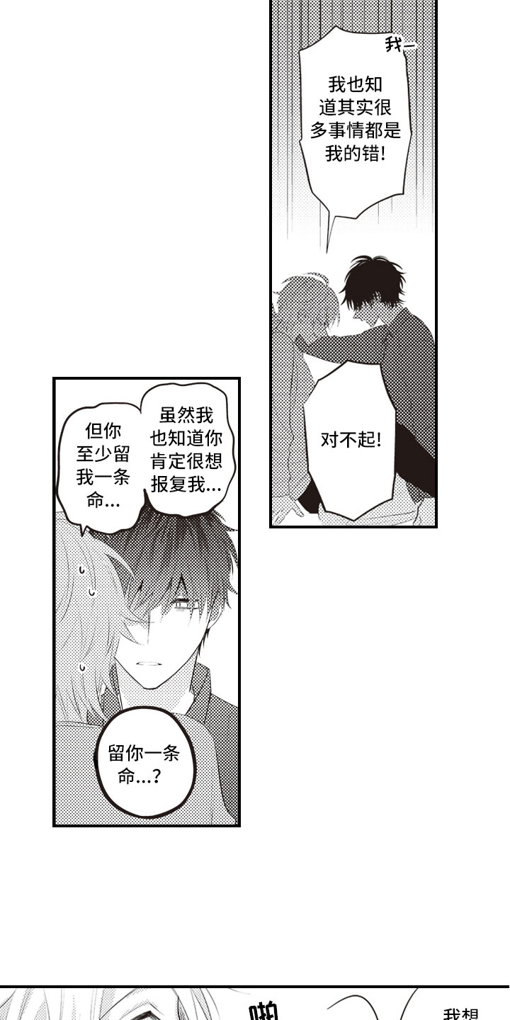 爱情悠悠药草香全集漫画,第3章：绝不会放过2图