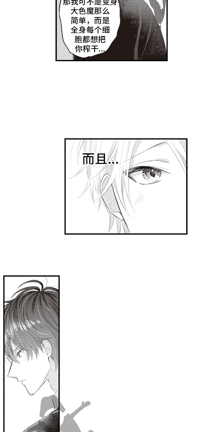 爱情野兽漫画,第11章：原来你记得2图