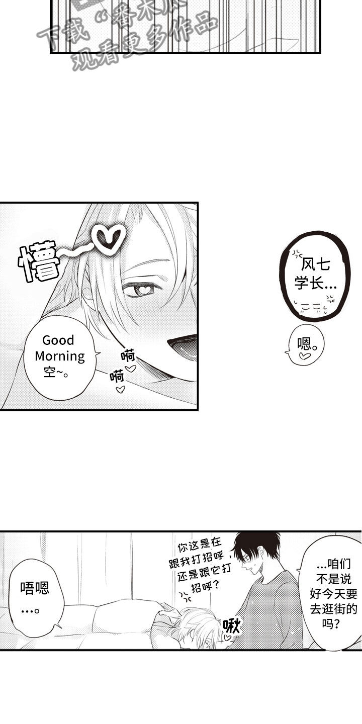 爱情野兽漫画,第30章：幸福到疯狂3图