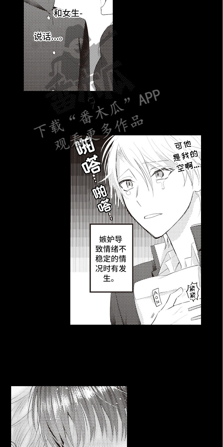 野兽爱情故事漫画,第5章：命中注定的5图