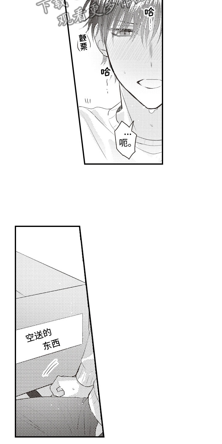 爱情就像野兽歌曲漫画,第9章：我愿意赎罪5图