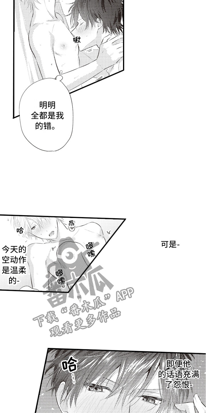 爱情野兽人生在线观看漫画,第14章：真的太犯规2图