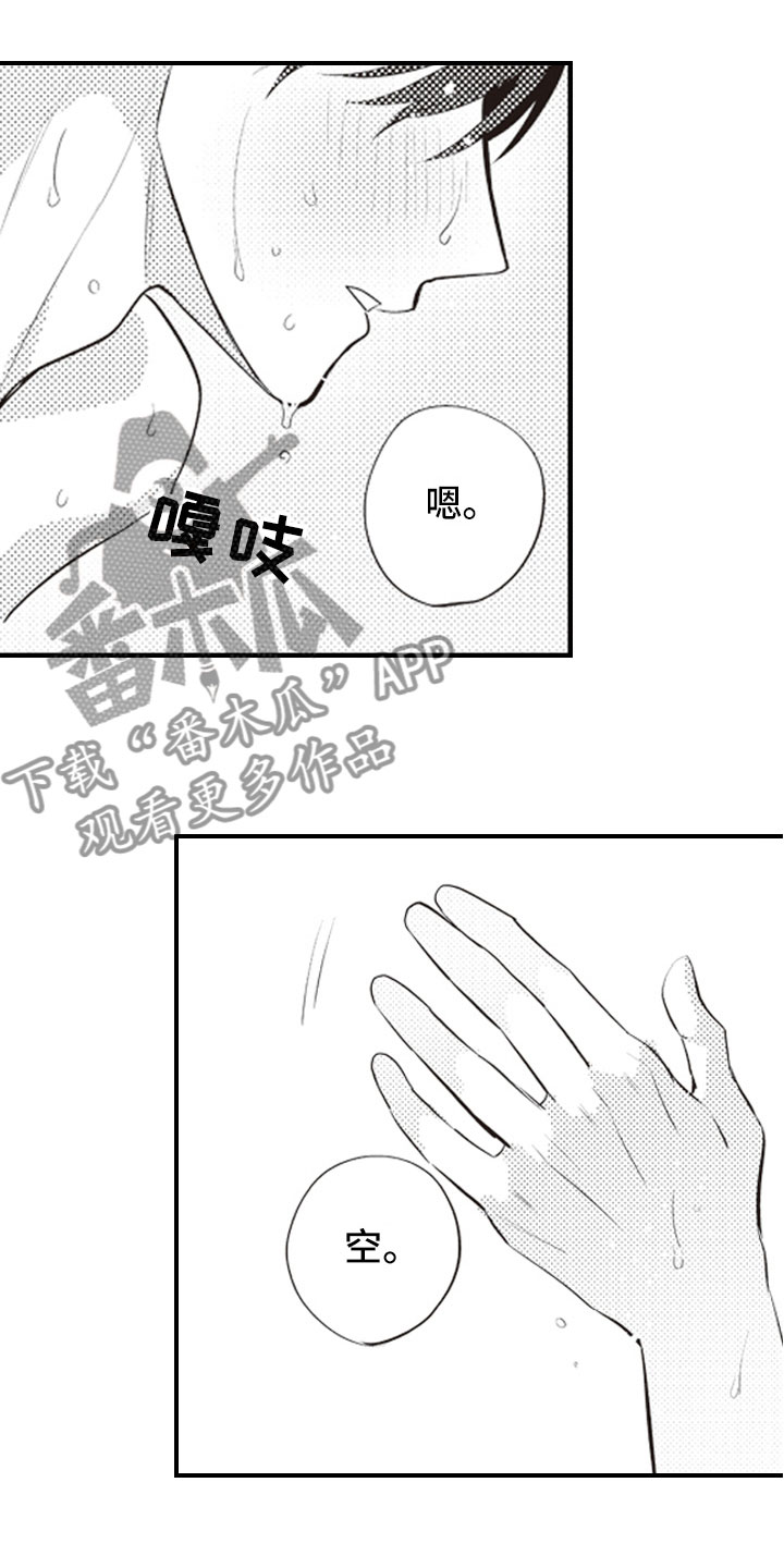 美女与野兽跨越物种的爱情漫画,第24章：控制自己2图