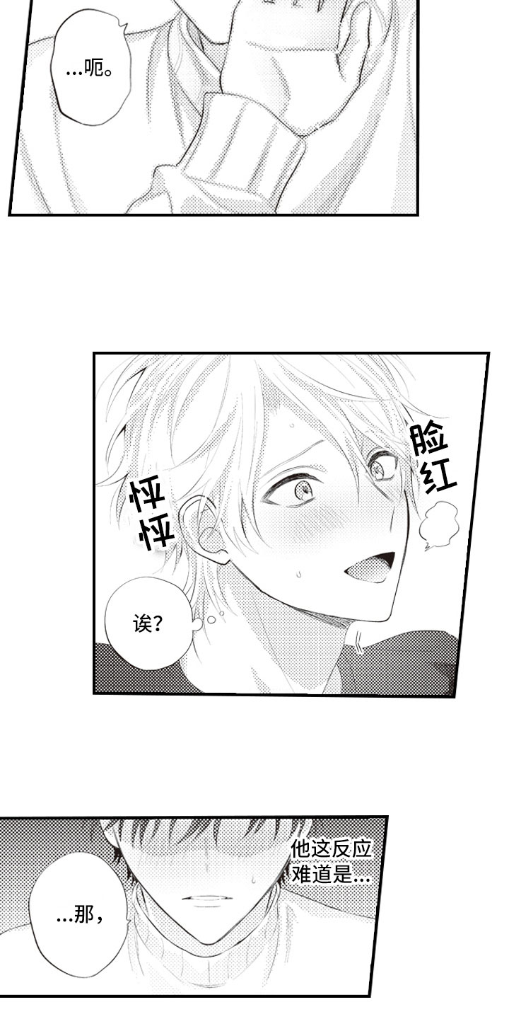 爱情野兽漫画,第13章：终于说出口5图