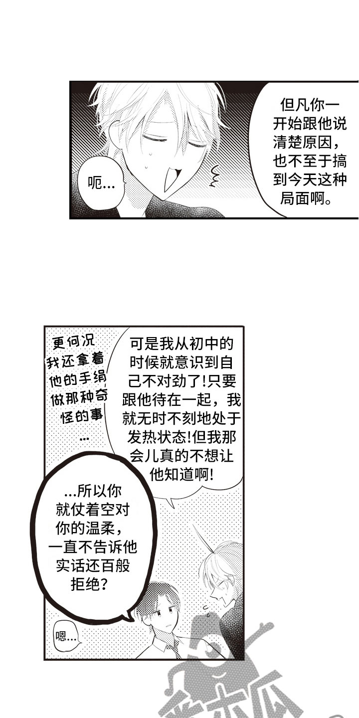 美女与野兽跨越物种的爱情漫画,第6章：无可救药的1图