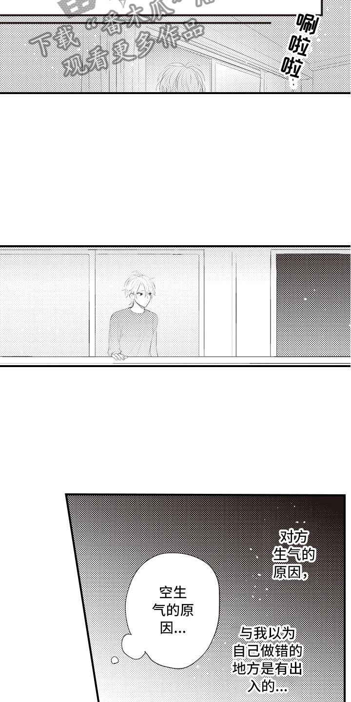 美女与野兽跨越物种的爱情漫画,第20章：害怕被讨厌5图