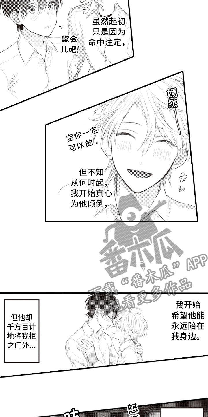 野兽先生的爱情漫画,第21章：终于找到你5图