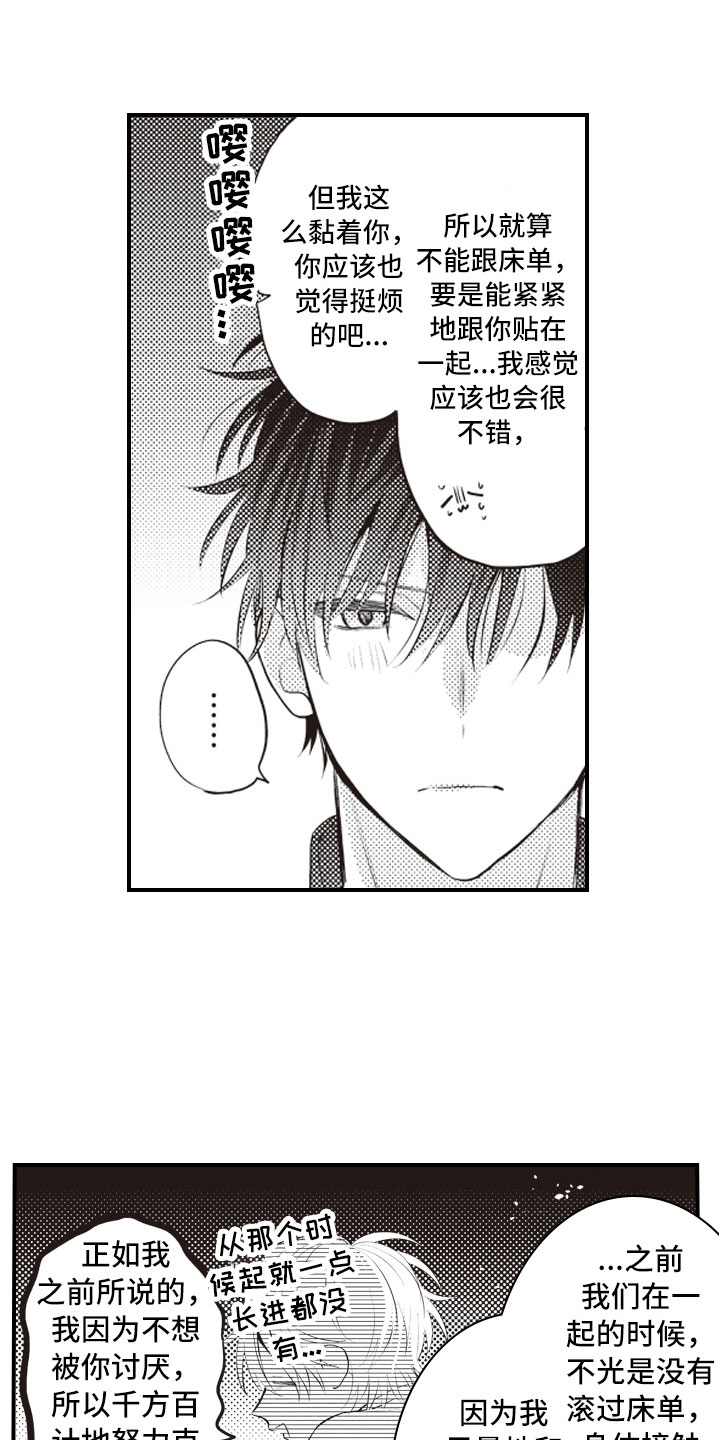 爱情保卫战全集漫画,第25章：结为伴侣3图