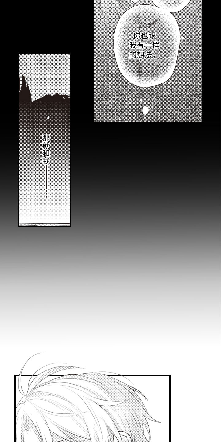 野兽先生的爱情漫画,第1章：命定的重逢1图