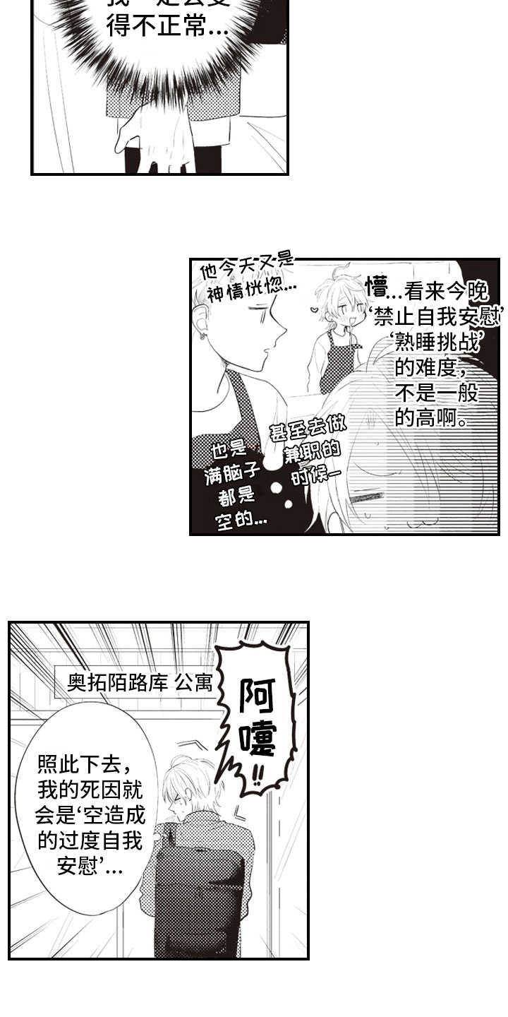黑发野兽的爱情漫画,第10章：恨之入骨的3图