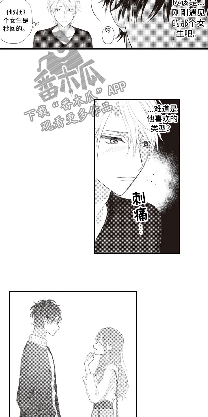 美女与野兽跨越物种的爱情漫画,第12章：普通的恋爱1图