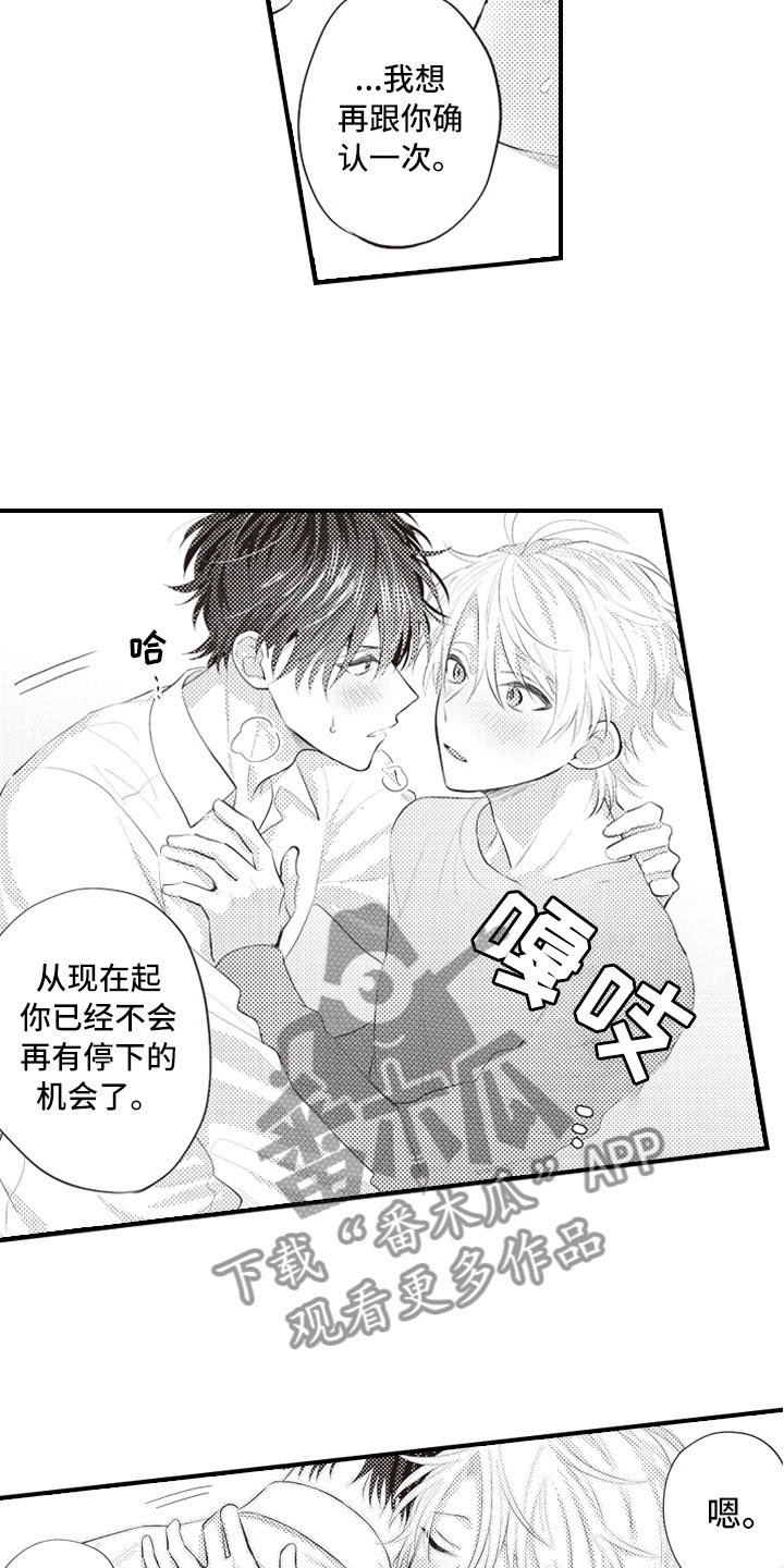 美女与野兽跨越物种的爱情漫画,第23章：和你一样1图