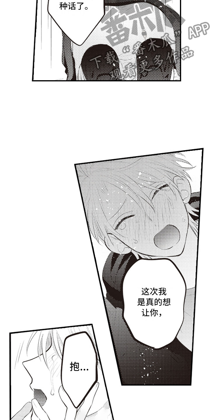 美女与野兽跨越物种的爱情漫画,第22章：报复延续4图