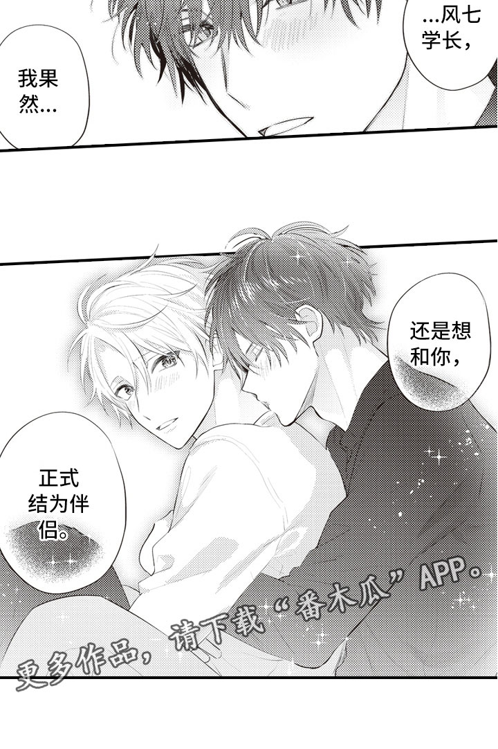 爱情保卫战全集漫画,第25章：结为伴侣1图