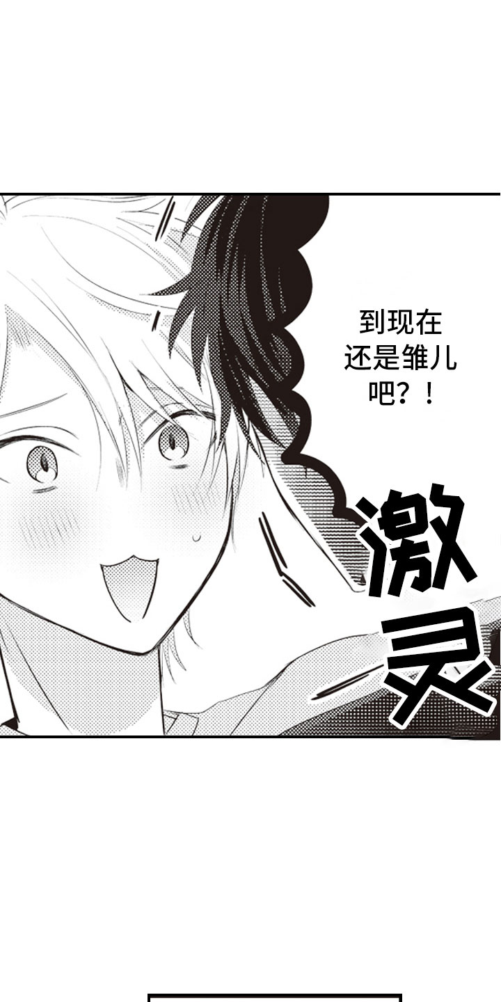 爱情万万岁漫画,第4章：正因为这样5图