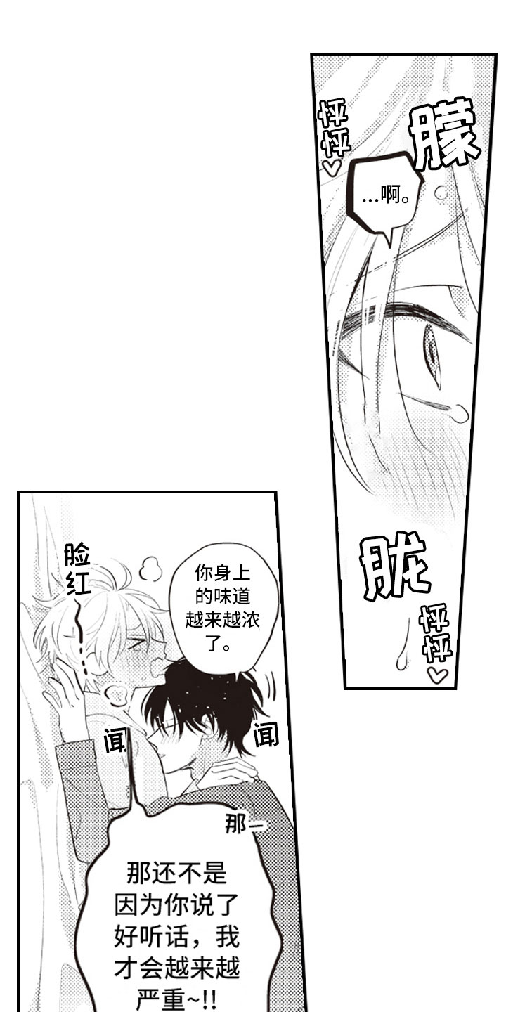 黑发野兽的爱情漫画,第28章：彻底放飞1图