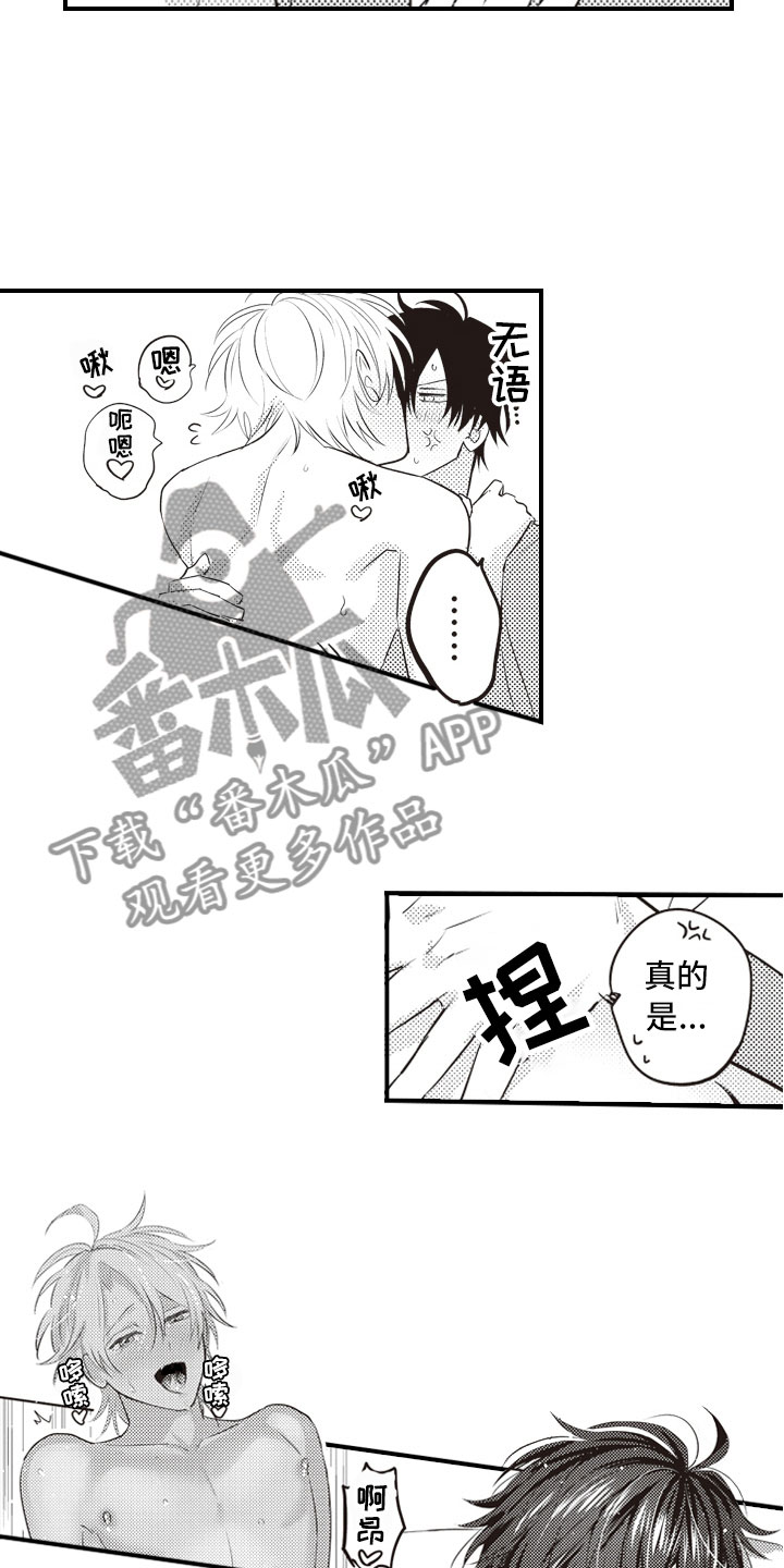 爱情野兽漫画,第30章：幸福到疯狂1图