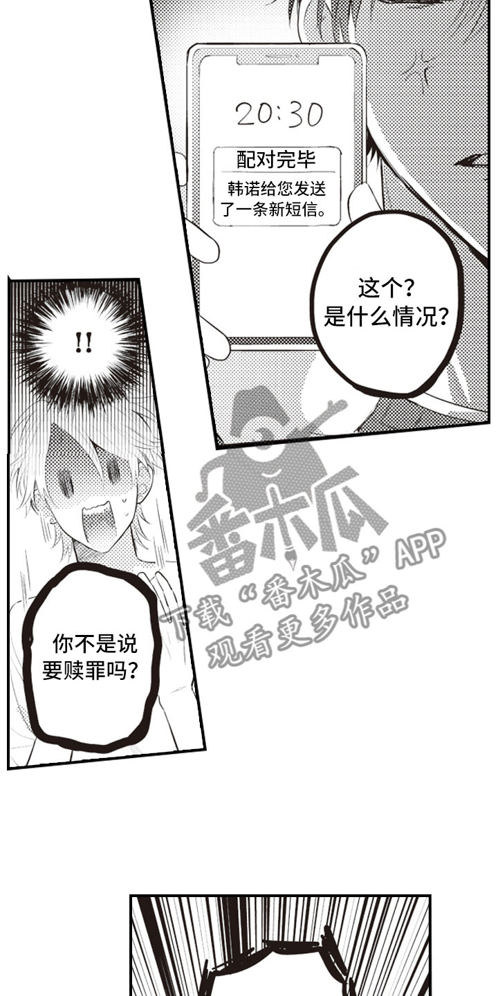 爱情保卫战全集漫画,第17章：不是为了我1图