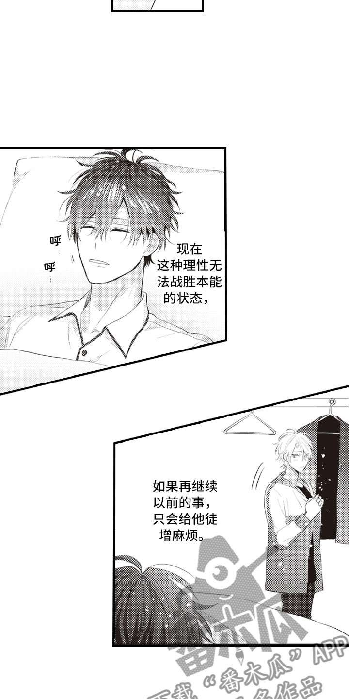 野兽爱情故事漫画,第15章：在失控之前1图