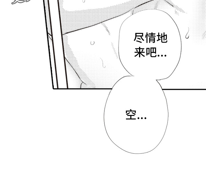 爱情保卫战全集漫画,第28章：彻底放飞4图