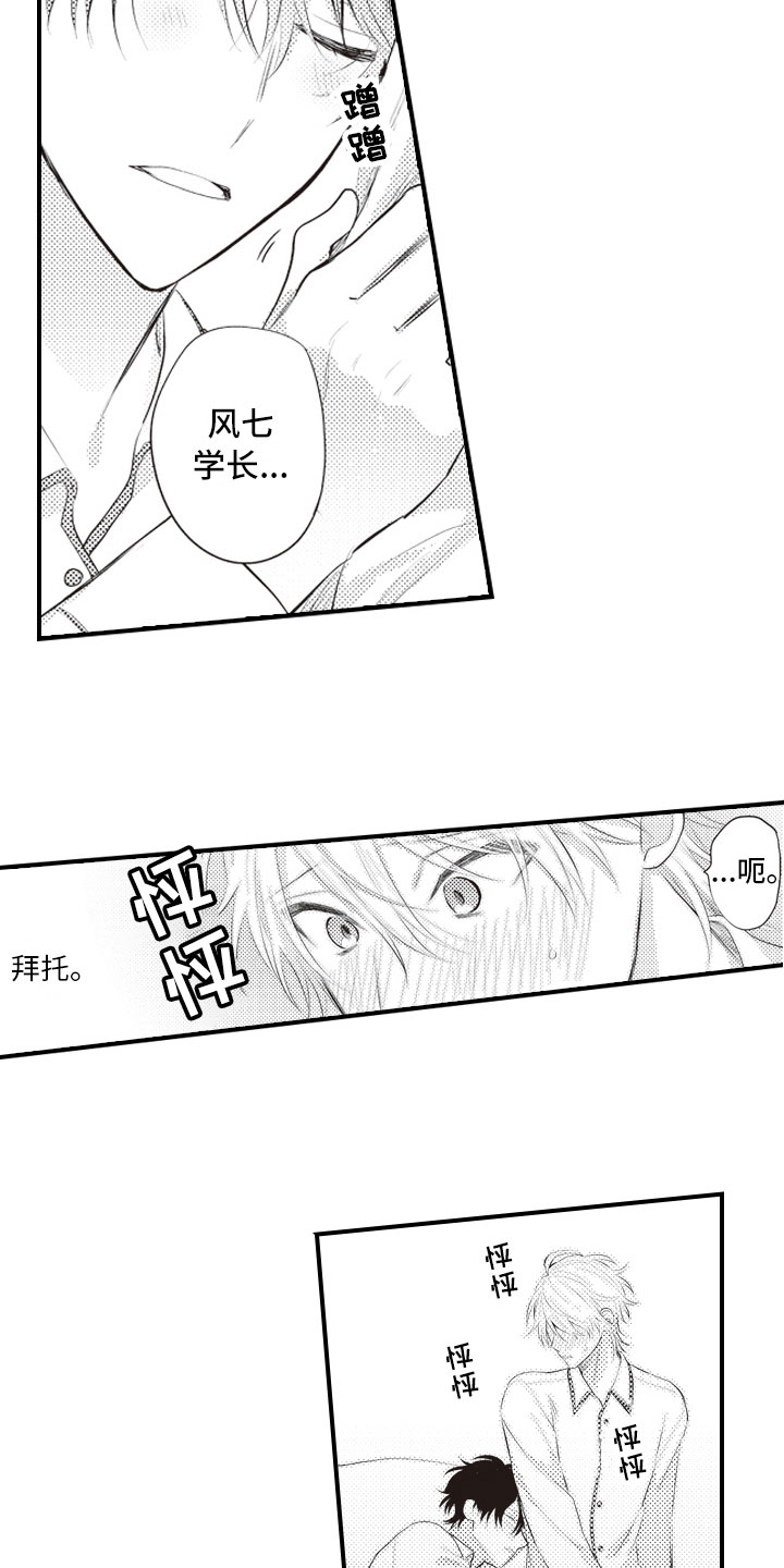 爱情万万岁漫画,第15章：在失控之前2图