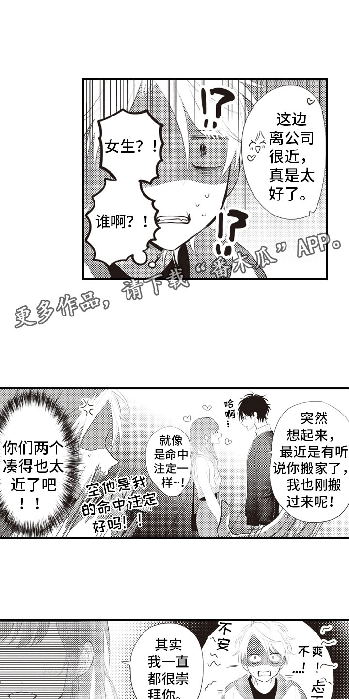 爱情野兽漫画,第11章：原来你记得1图